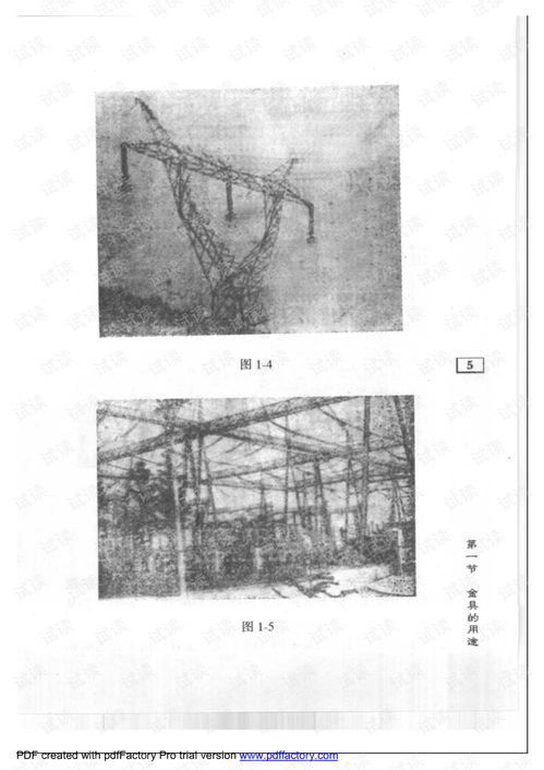 电力金具手册